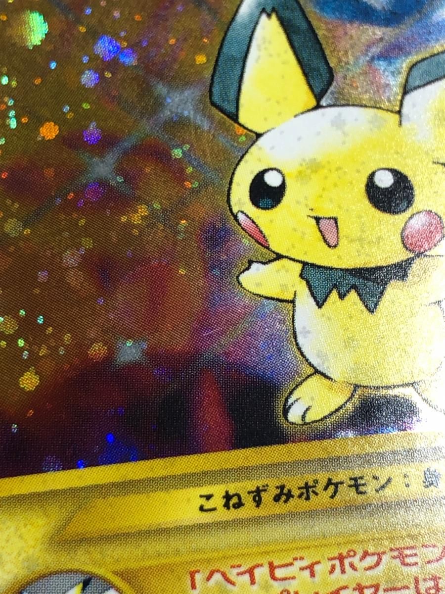 ピチュー LV.5(電気・エラー版) ☆ [旧裏面] No.172 金、銀、新世界へ