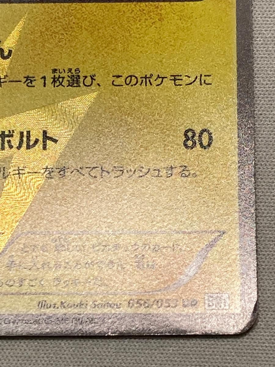 ピカチュウ(1st Edition) UR [ホワイトコレクション] BW1 056/053 状態 