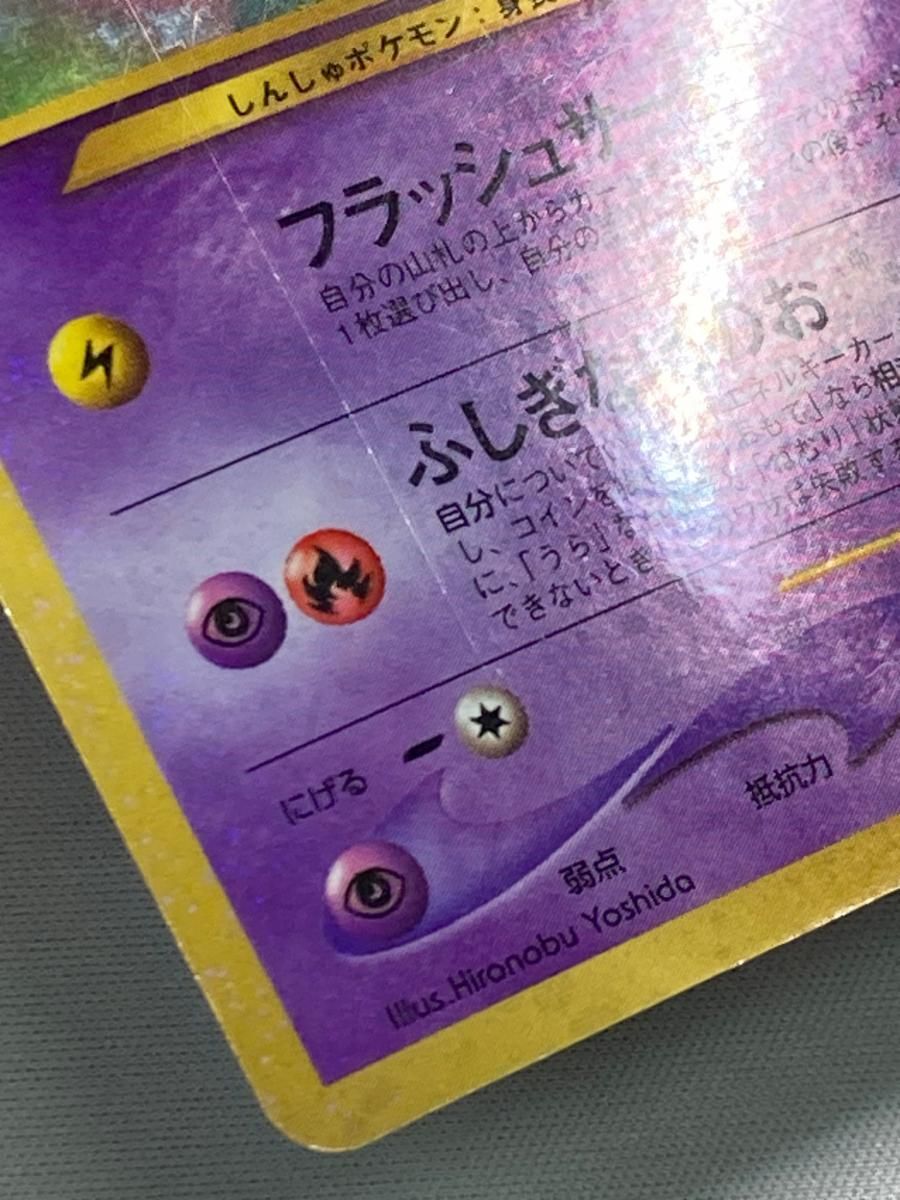 ひかるミュウ LV.24（コロコロコミックおまけ） [旧裏面] No.151 状態