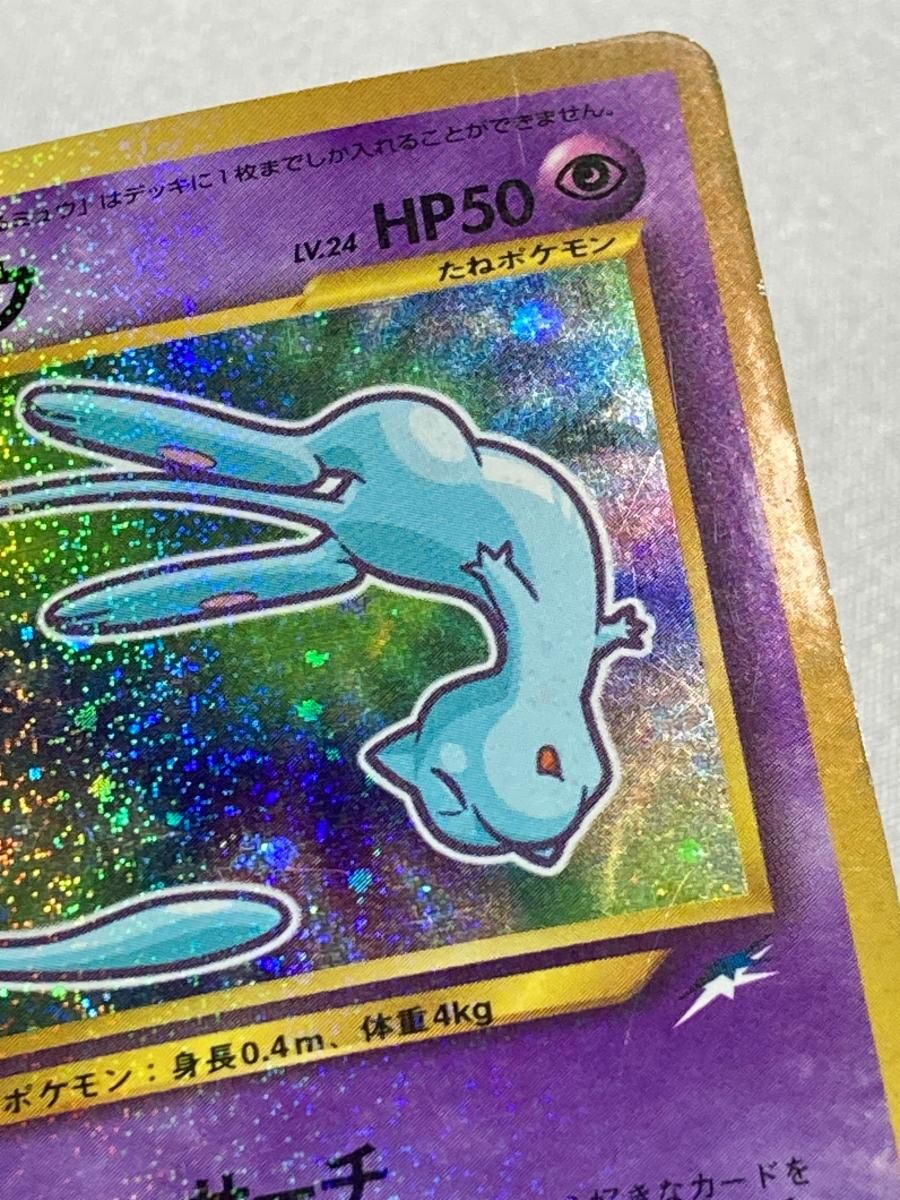 ひかるミュウ LV.24（コロコロコミックおまけ） [旧裏面] No.151 状態