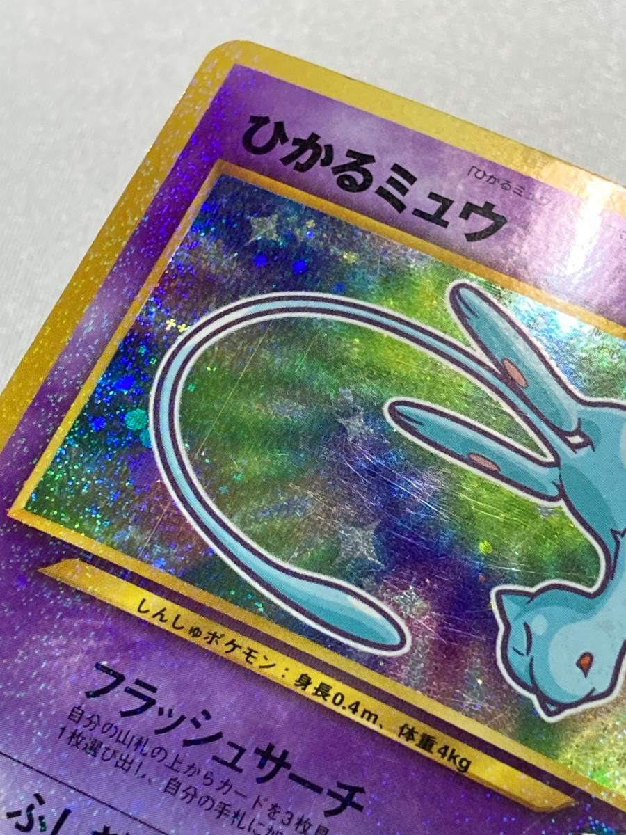 ひかるミュウ LV.24（コロコロコミックおまけ） [旧裏面] No.151 状態
