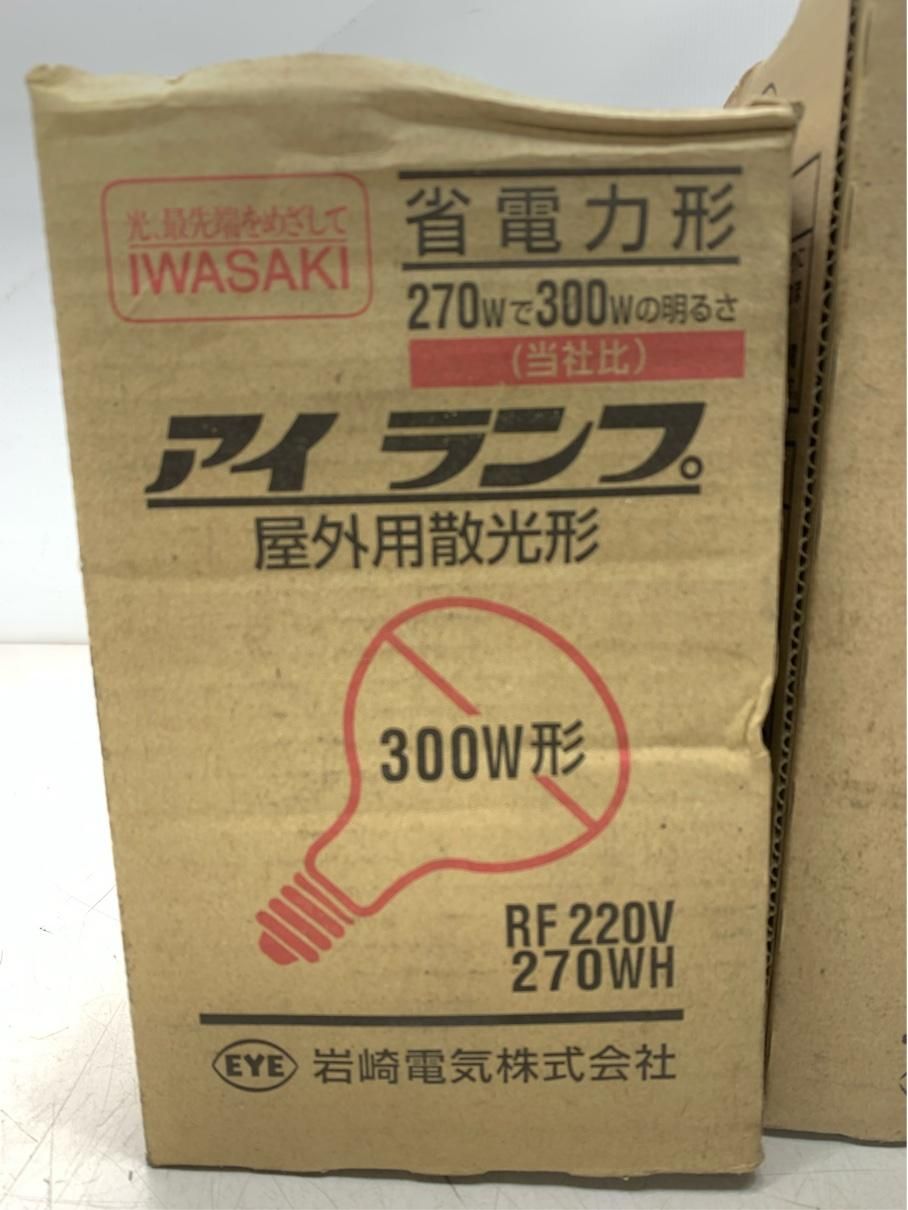 岩崎 水銀ランプ 2点 RF220V RF110V 省電力 アイランプ 300W形 500W形