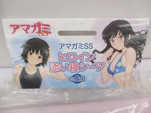 アニメ アマガミSS ヒロイン 添い寝シーツ 七咲逢 森島はるか 3点