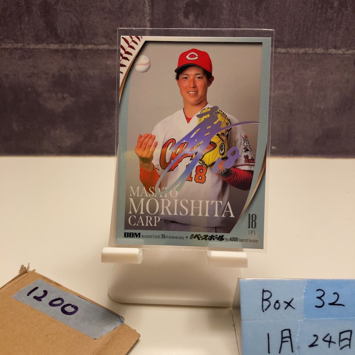 2025 BBM 森下暢仁 24/50 ホロ箔サイン 広島東洋カープ 35th