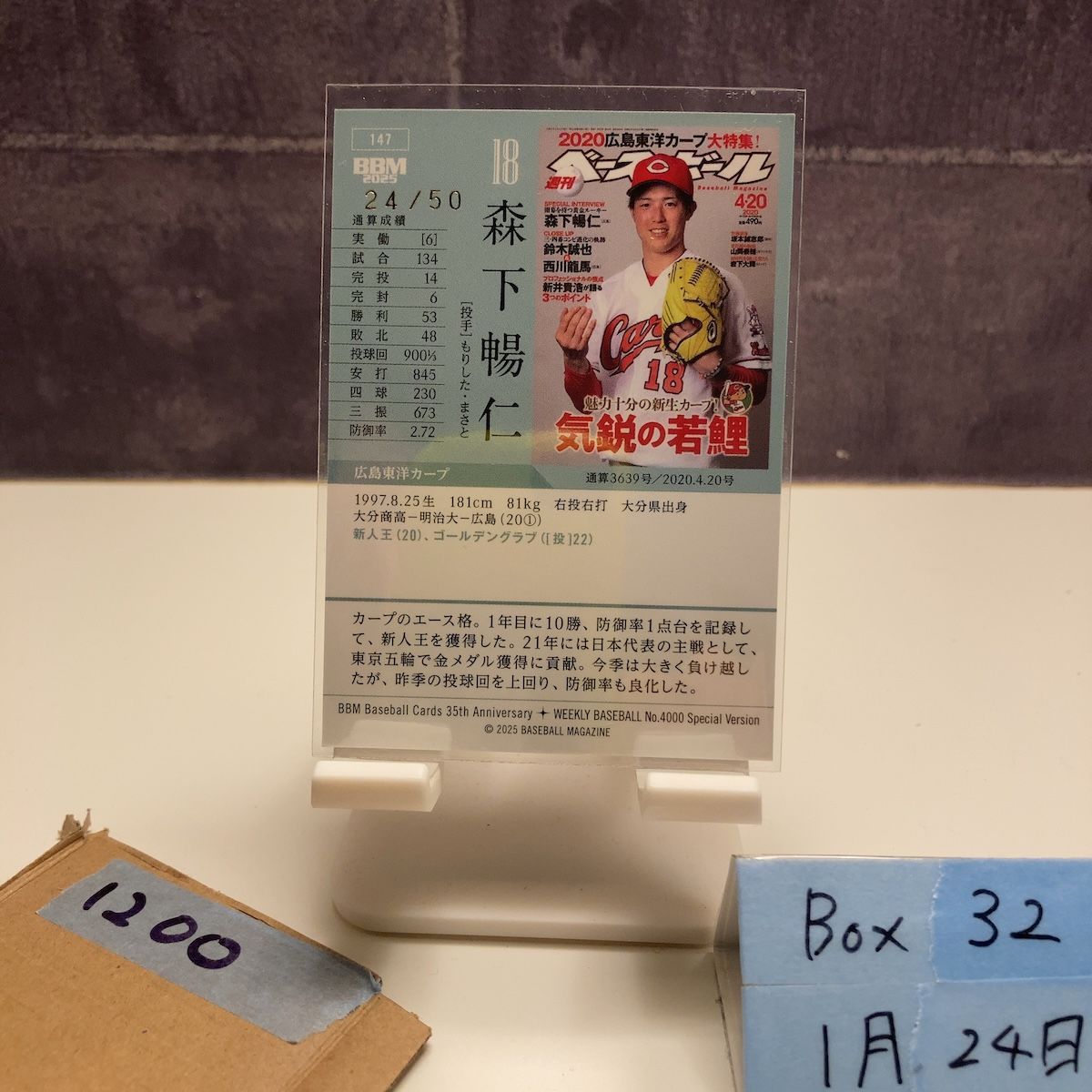 2025 BBM 森下暢仁 24/50 ホロ箔サイン 広島東洋カープ 35th