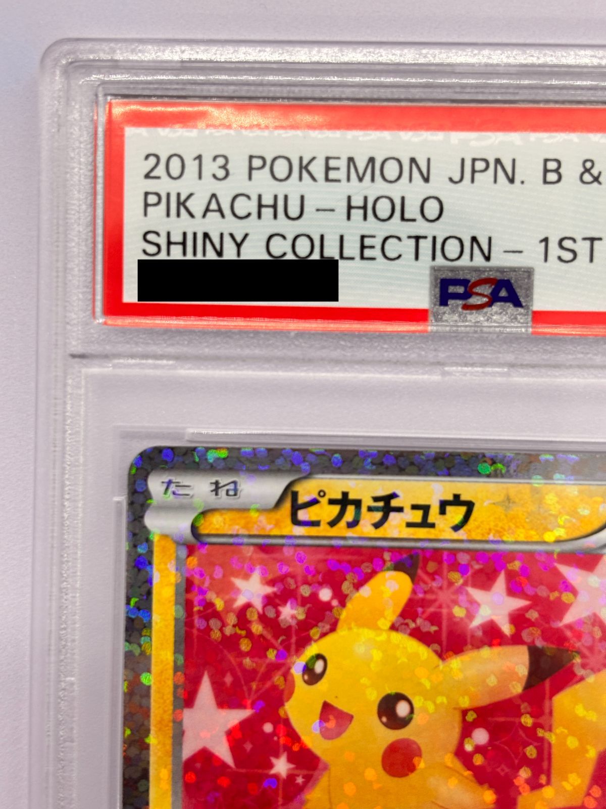 PSA10】ピカチュウ シャイニーコレクション 1st Edition SC 1ED 鑑定品