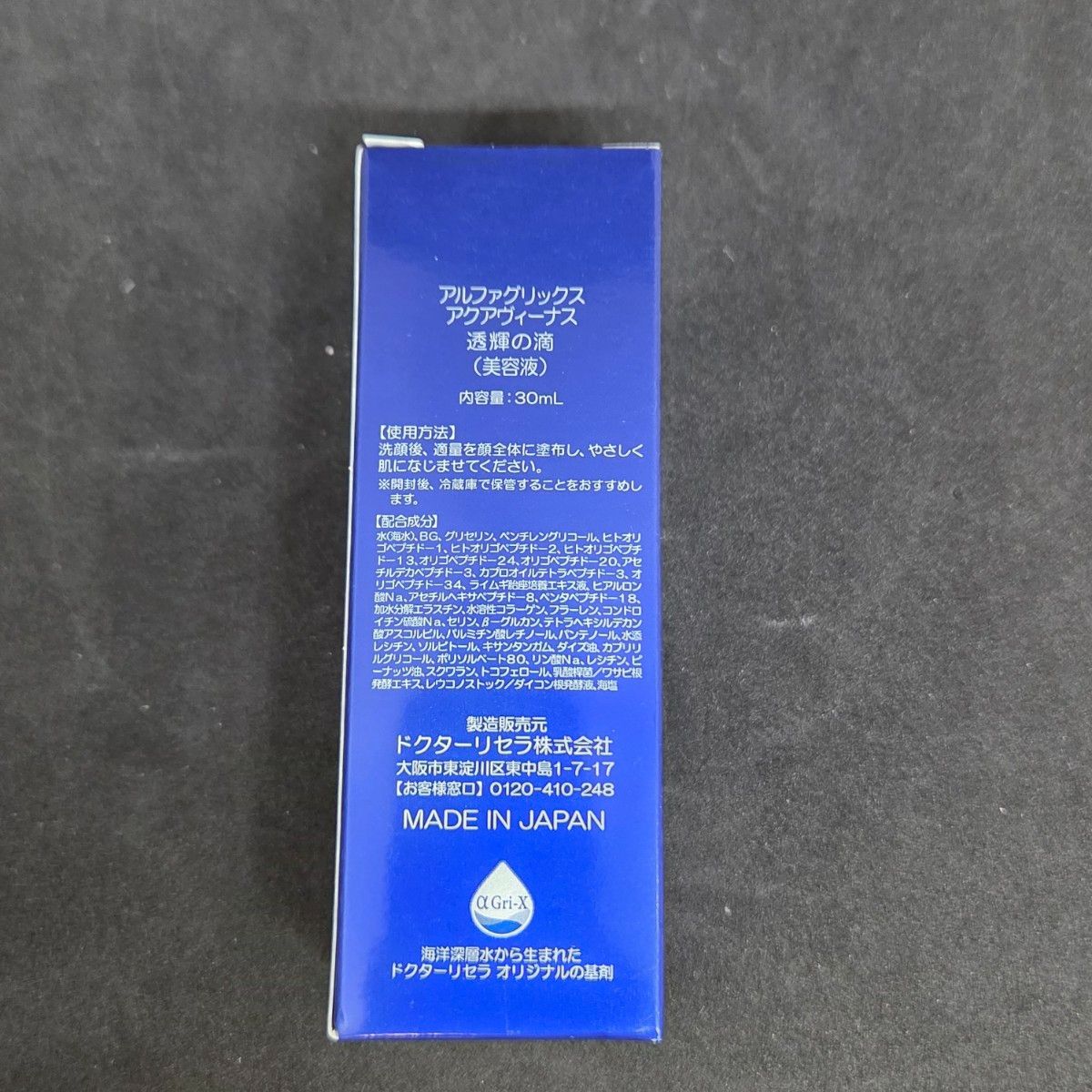 未開封】透輝の滴 30ml アルファグリックス アクアヴィーナス 美容液