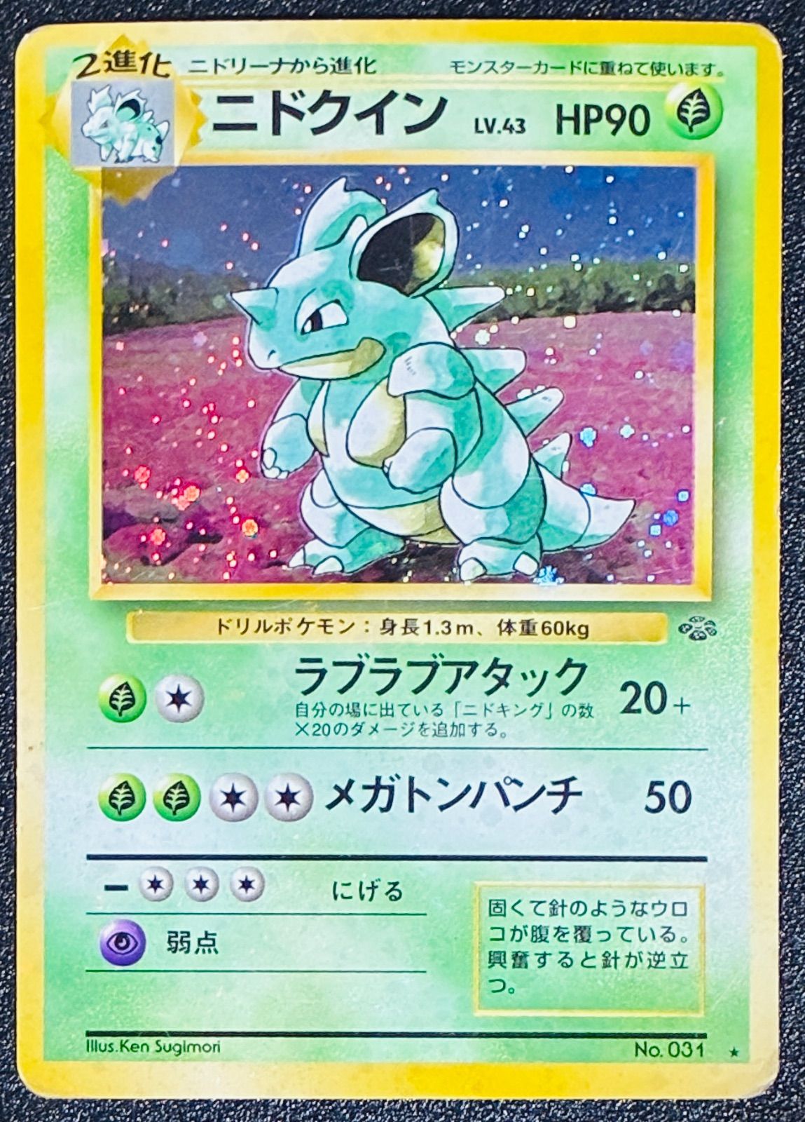 ニドクイン ☆ 1st2 004/048 全面ホロ - メルカリ