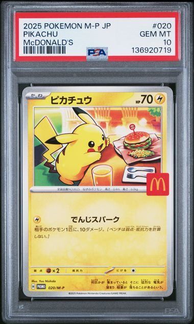 PSA10】ピカチュウ(マクドナルド) 〈020/M-P〉0719 - メルカリ