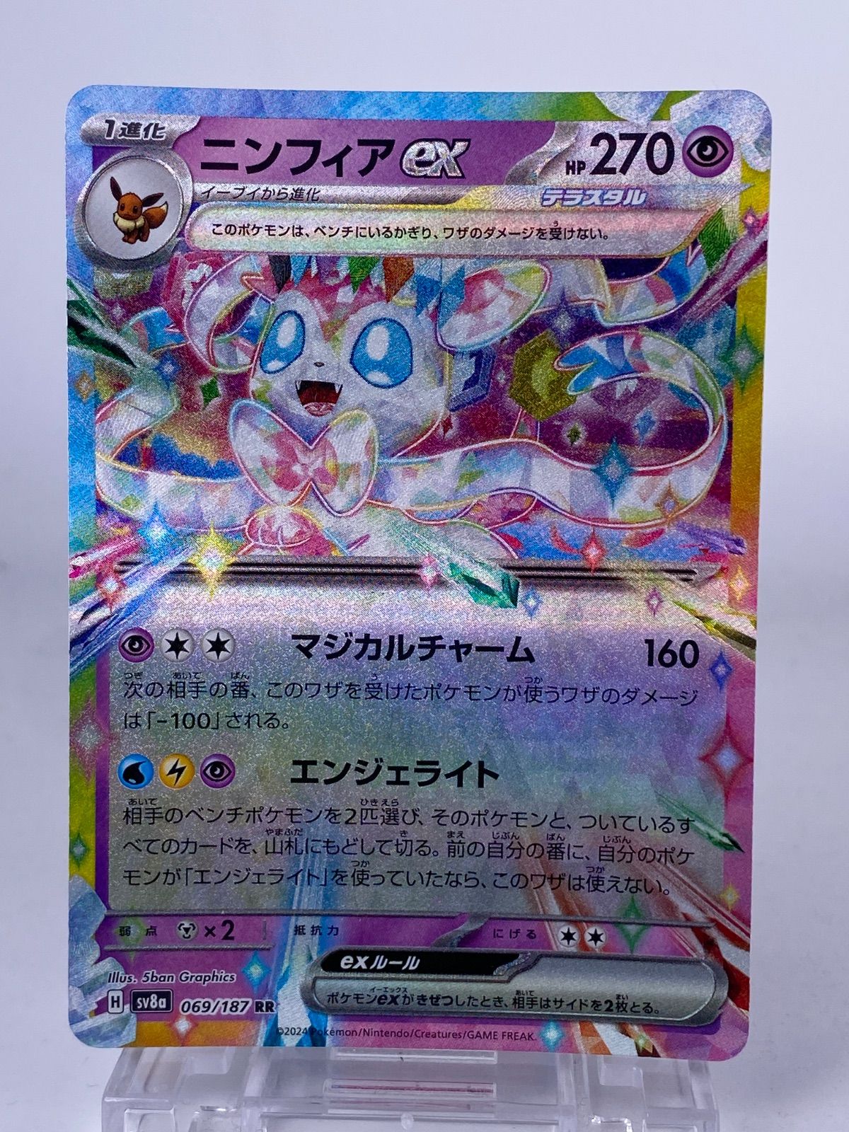 ♯511 SV8a ブイズ 進化ライン RR 9枚セット リーフィア ブースター