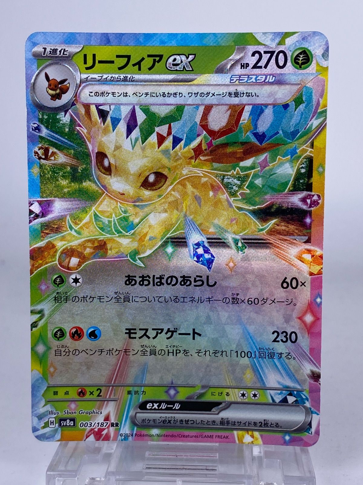 ♯511 SV8a ブイズ 進化ライン RR 9枚セット リーフィア ブースター