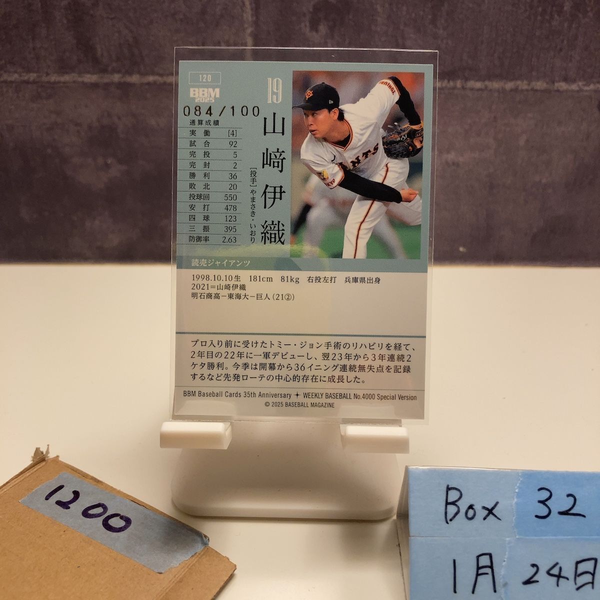 2025 BBM 山﨑伊織 084/100 金箔サイン 読売ジャイアンツ 35th