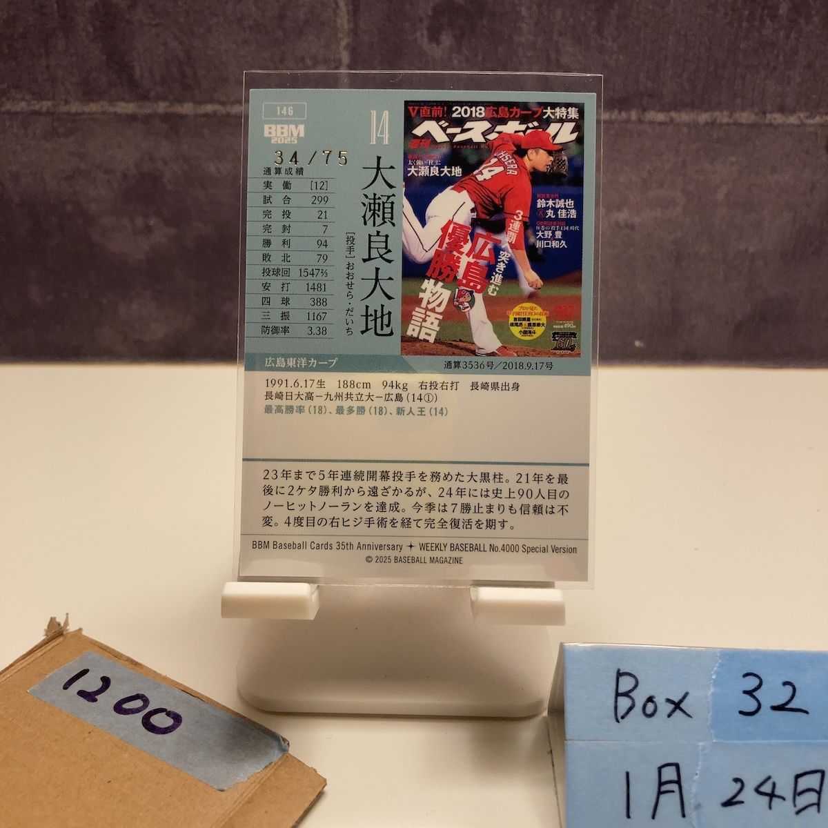 2025 BBM 大瀬良大地 34/75 青箔サイン 広島東洋カープ 35th