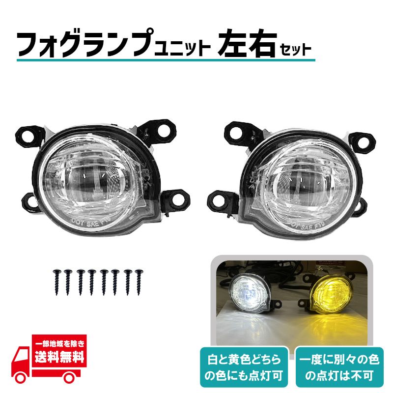 トヨタ bB QNC25 丸型 丸灯 フロント LED ツインカラー デュアル フォグランプ ユニット 左右 セット インナークローム 純正形状 ライト フォグ 12V 9W ホワイト イエロー 切替 光軸調整 社外品