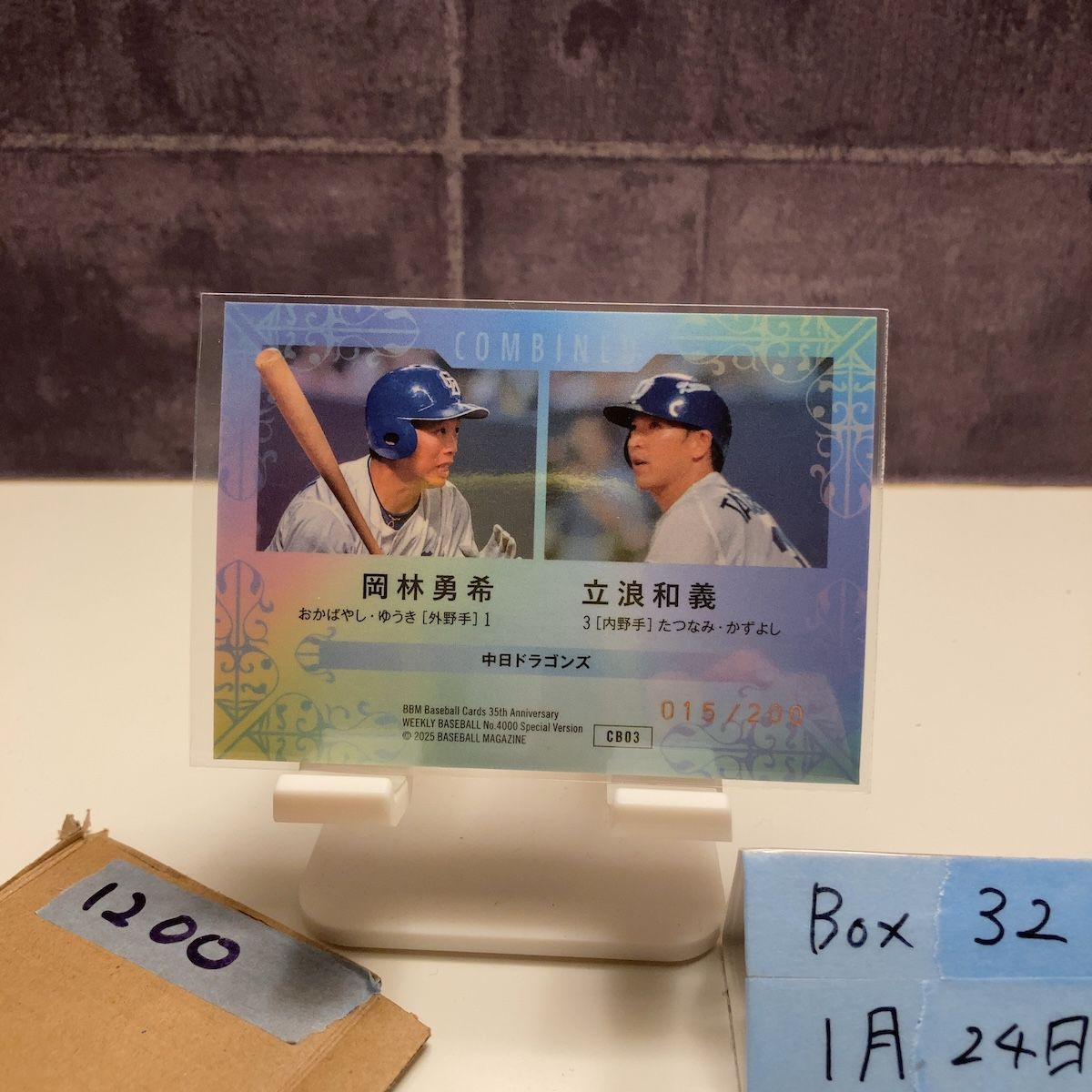 2025 BBM 岡林勇希 / 立浪和義 015/200 金箔サイン 中日ドラゴンズ