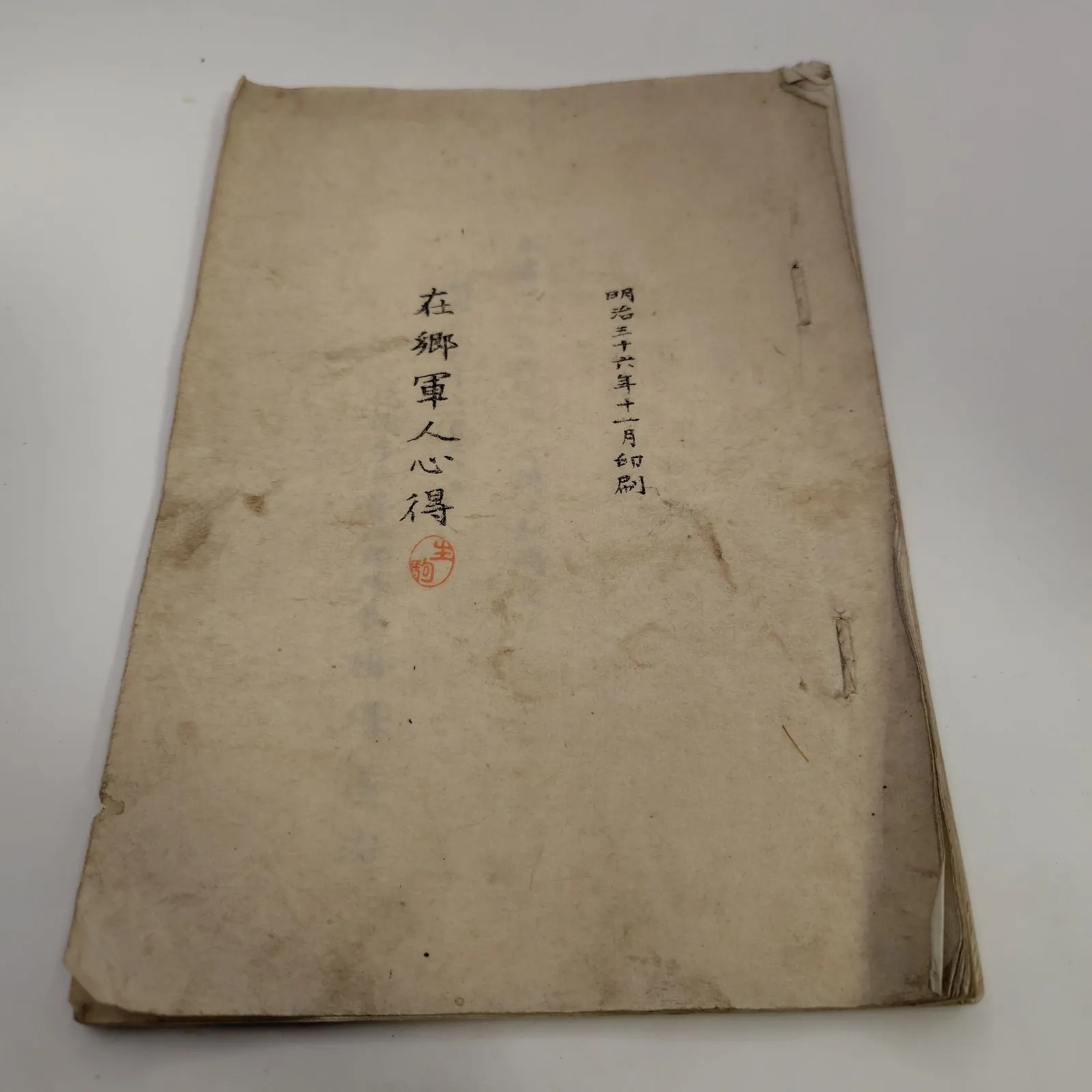 2026年最新】軍人勅諭の人気アイテム - メルカリ