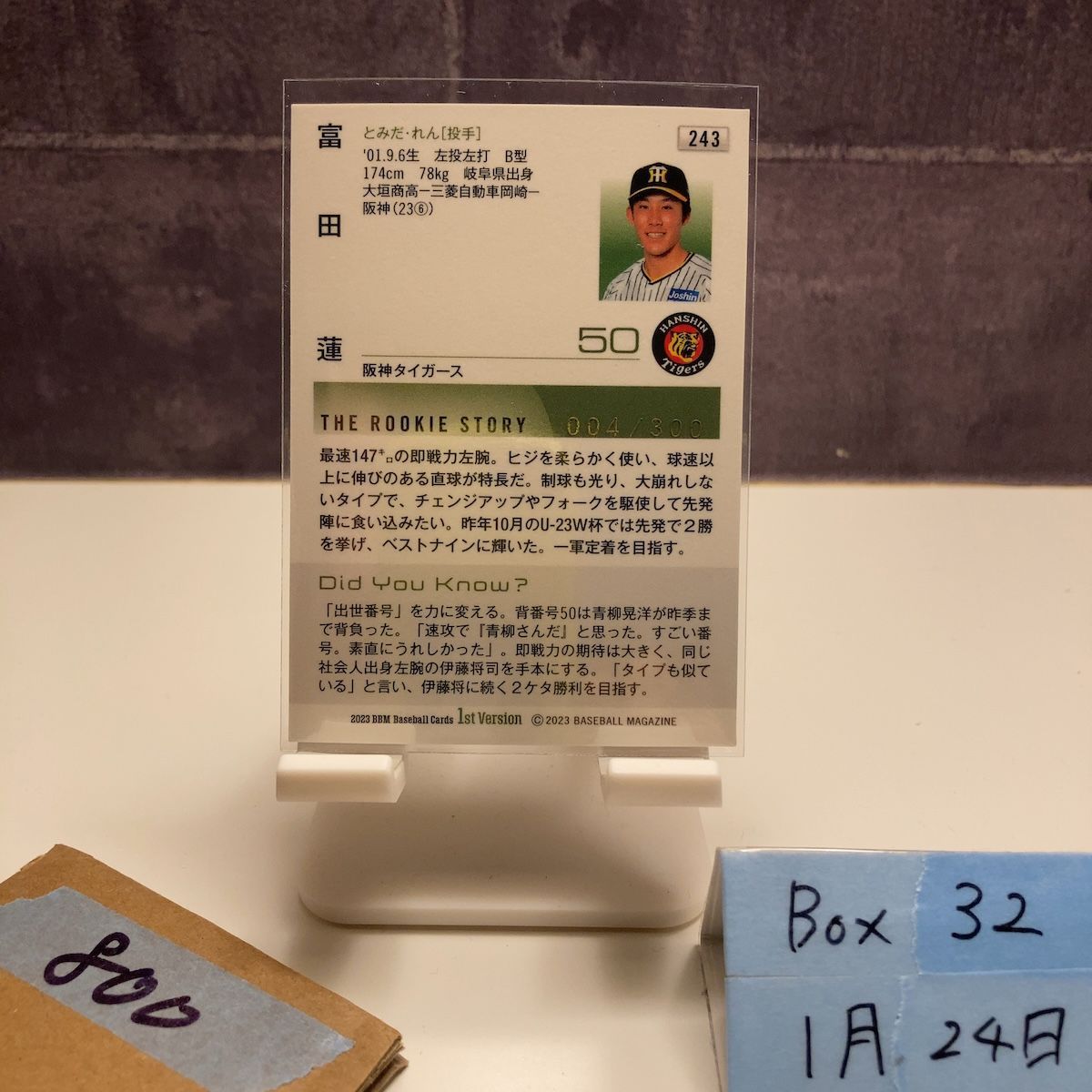 2023 BBM 富田蓮 004/300 阪神タイガース RC ルーキー Rookie 1st