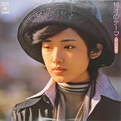 中古】LPレコード 山口百恵 / 16才のテーマ - メルカリ