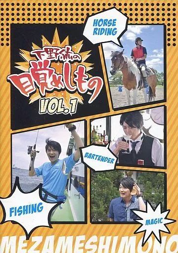 中古】その他DVD 下野紘の目覚めしもの VOL.1 - メルカリ