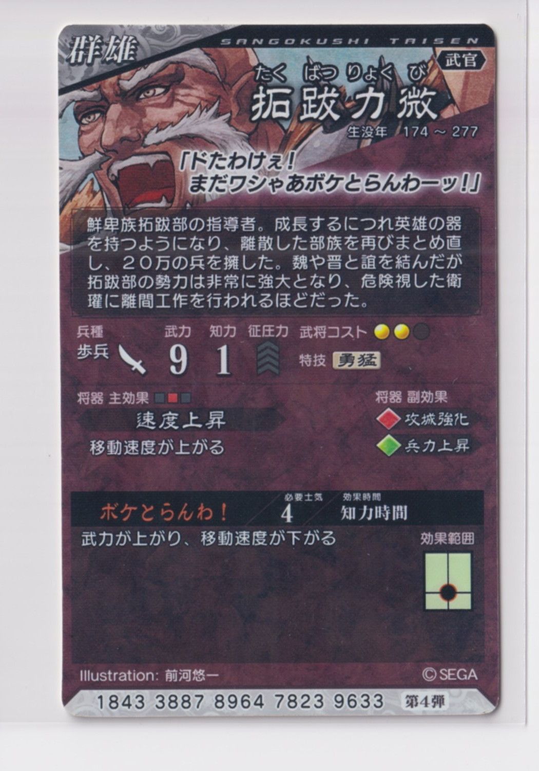 三国志大戦5 群 4弾 C 拓跋力微 ボケとらんわ！ 速度上昇 コレクション