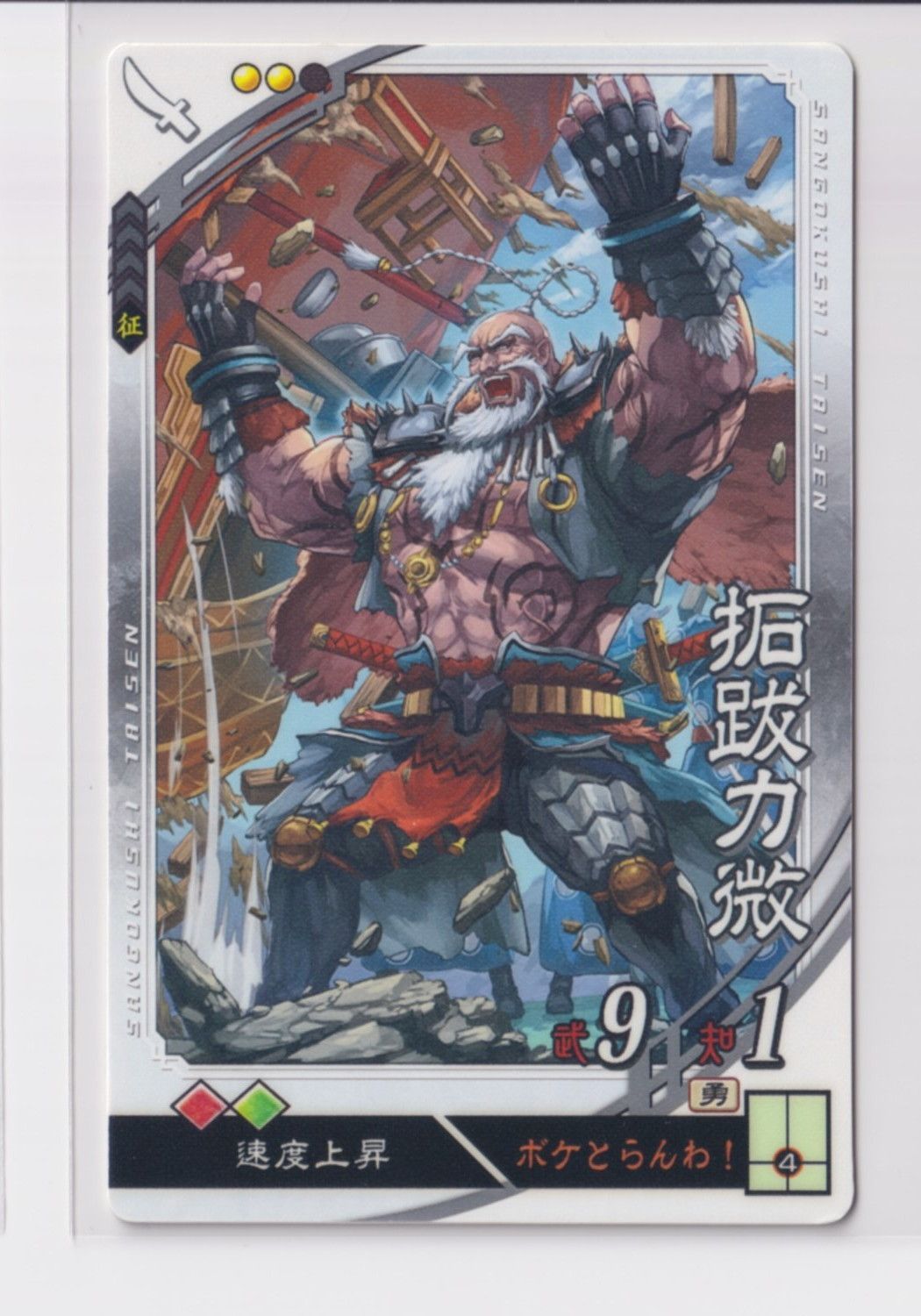 三国志大戦5 群 4弾 C 拓跋力微 ボケとらんわ！ 速度上昇 コレクション