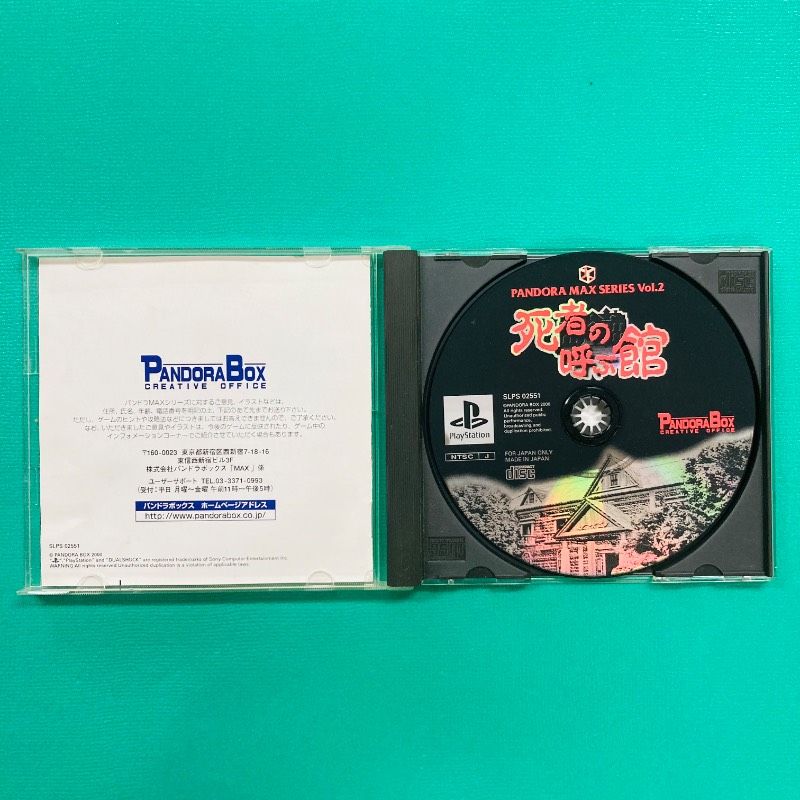 DISC美品】PS1 パンドラMAXシリーズ Vol.2 死者の呼ぶ館 PANDORA BOX
