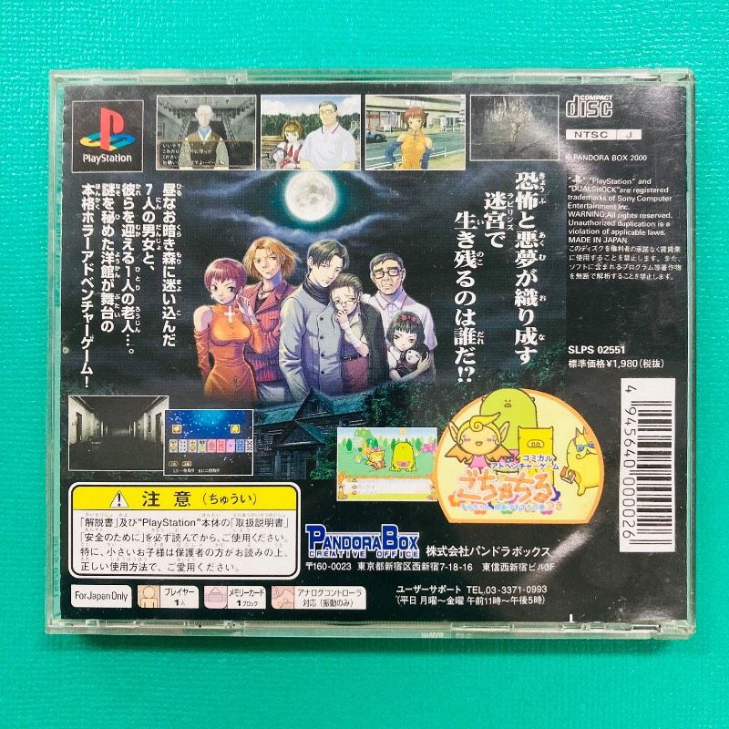 DISC美品】PS1 パンドラMAXシリーズ Vol.2 死者の呼ぶ館 PANDORA BOX