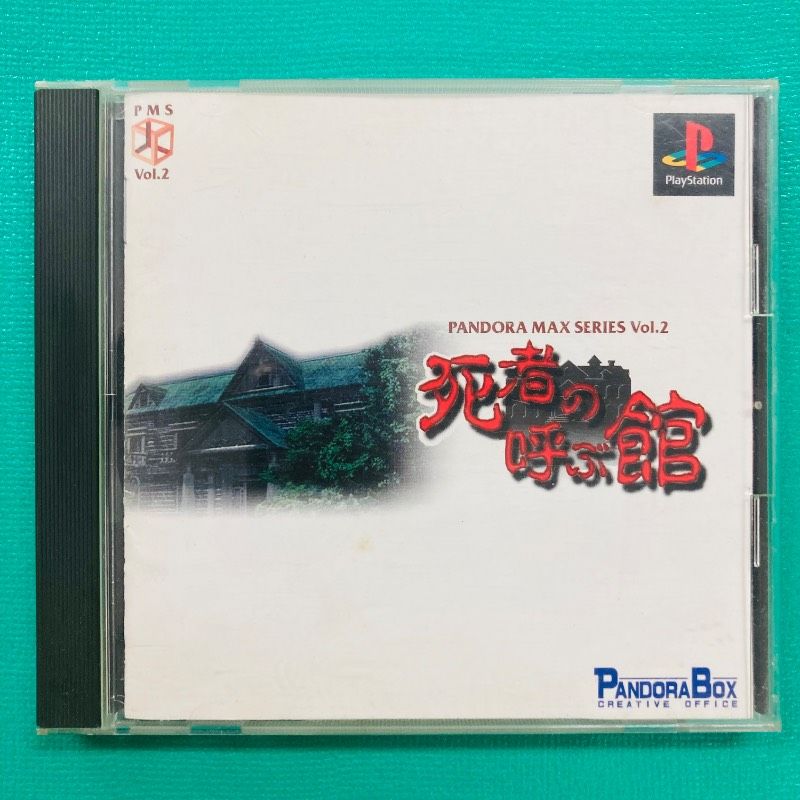 DISC美品】PS1 パンドラMAXシリーズ Vol.2 死者の呼ぶ館 PANDORA BOX