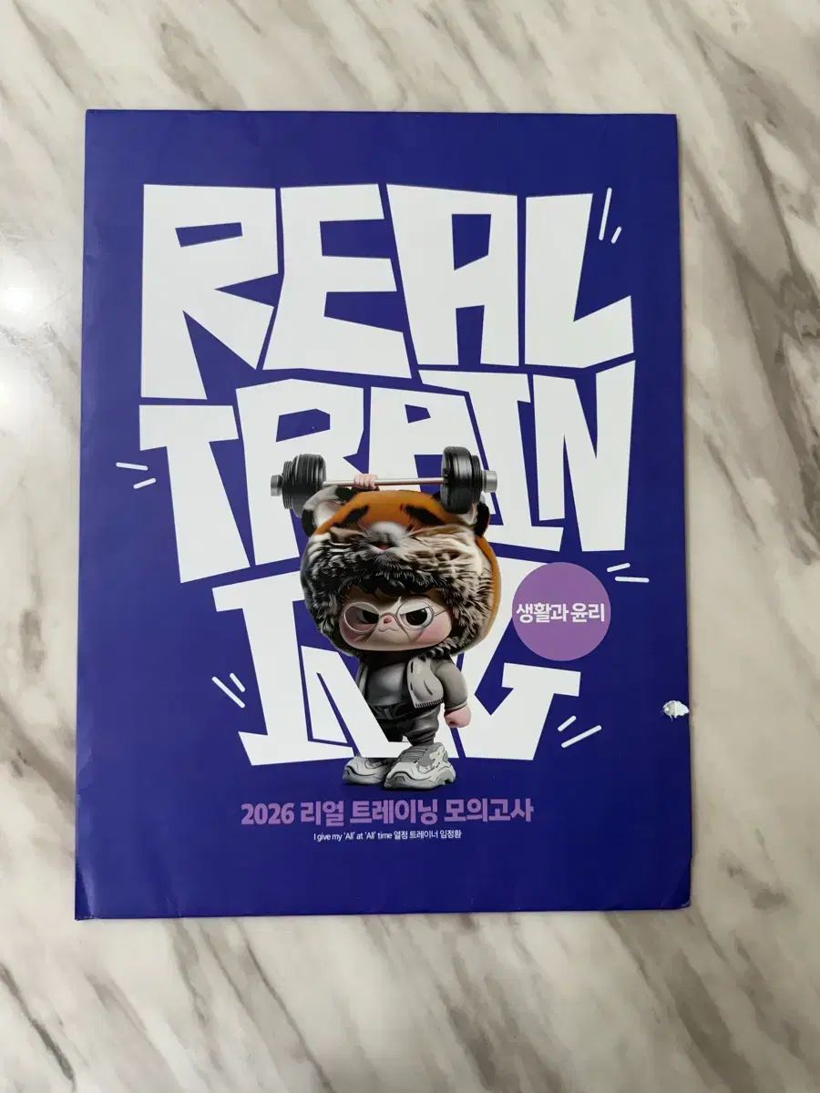 2026 リアル トレーナー 模擬試験 (生活と倫理) LLIT 生倫 イム・ジョンファン