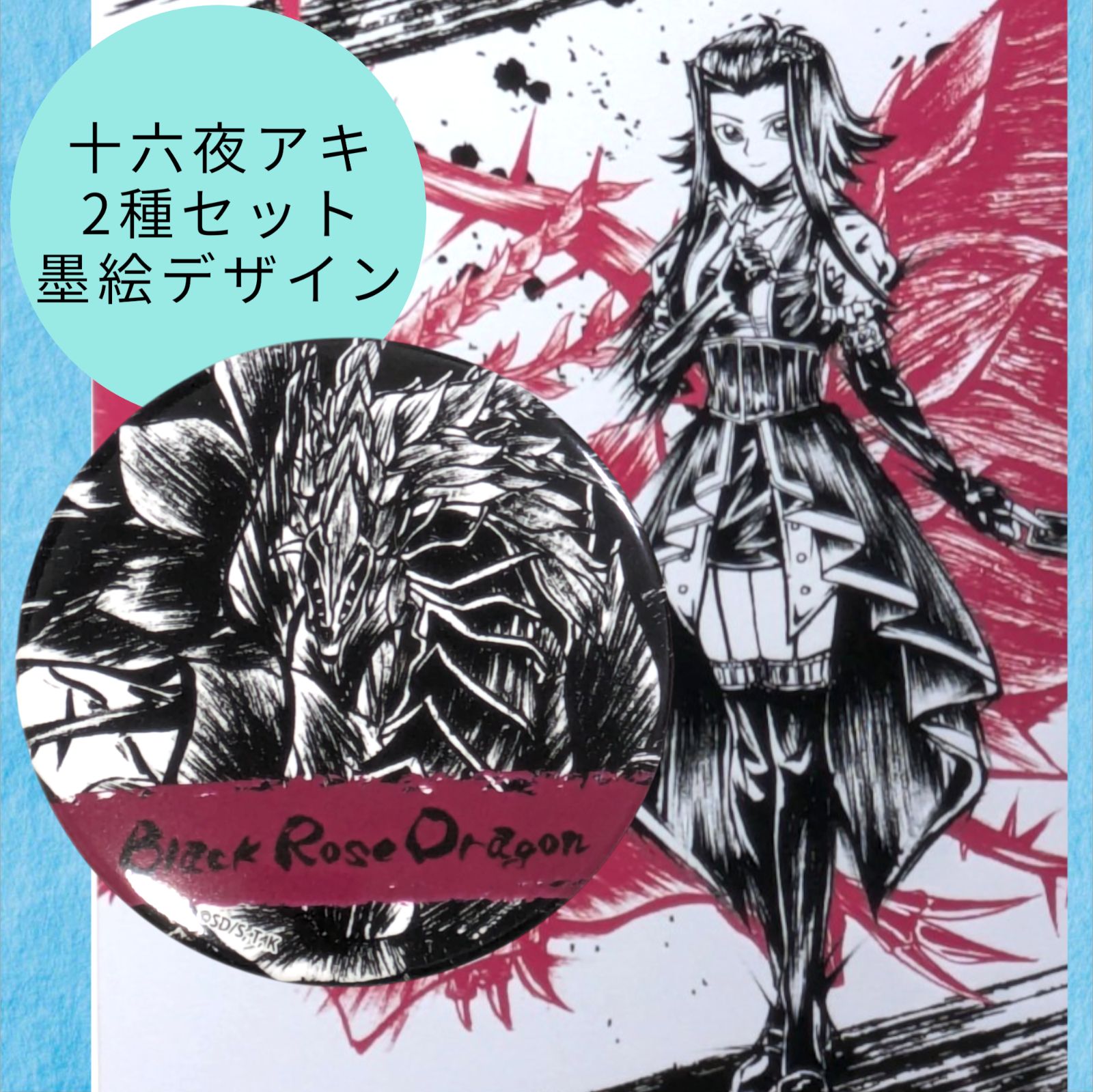 送料無料 24時間以内発送 未使用 2点セット 十六夜アキ ブラックローズ