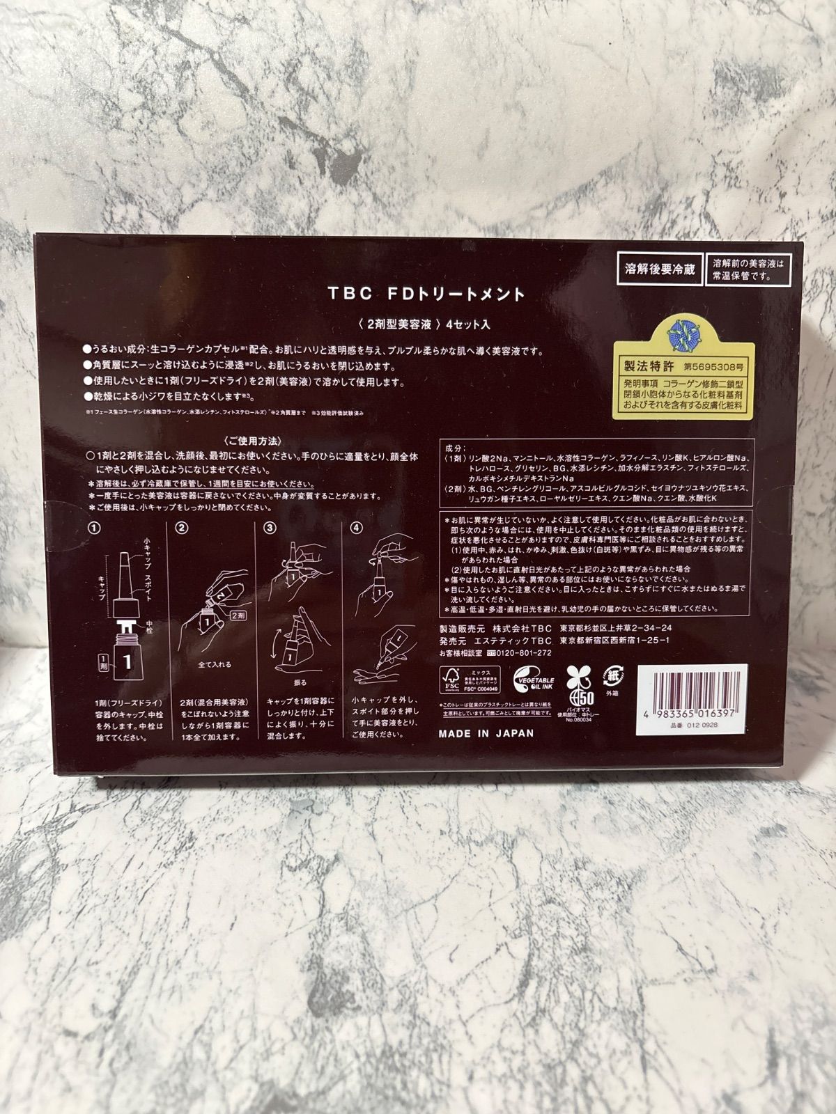 TBC FDトリートメント 4セット入 2剤型美容液 - メルカリ