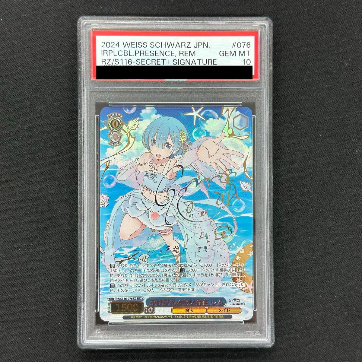 PSA10】かけがえのない存在 レム(SEC+)(S116-076EX) - メルカリ
