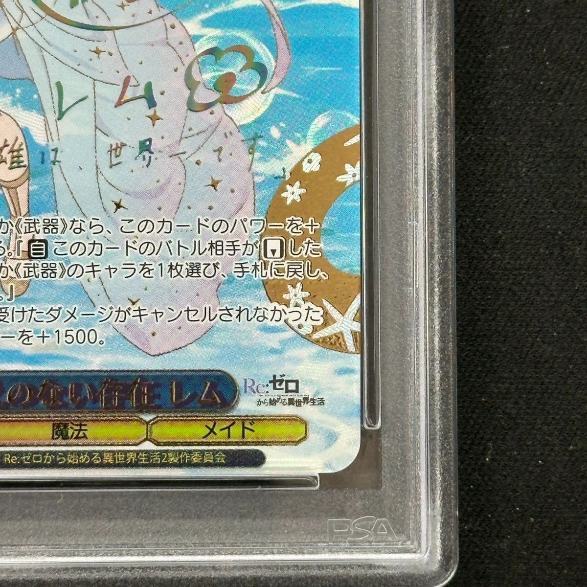 PSA10】かけがえのない存在 レム(SEC+)(S116-076EX) - メルカリ