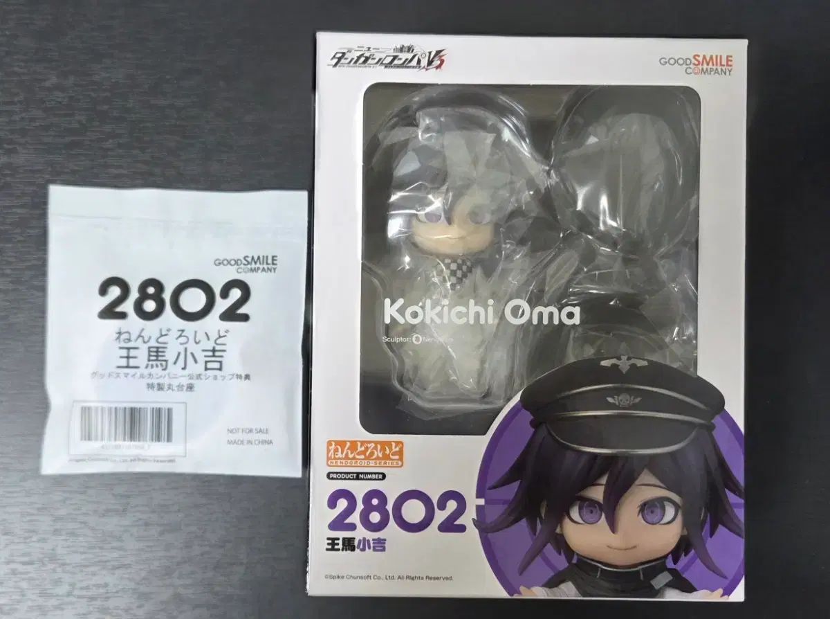 ねんどろいど 2802 王馬 小吉（おうま コキチ）『ニュー ダンガン