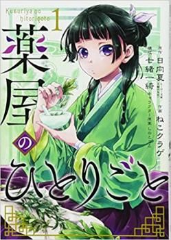 薬屋のひとりごと(16冊セット)第 1～16 巻 レンタル用【全巻 コミック