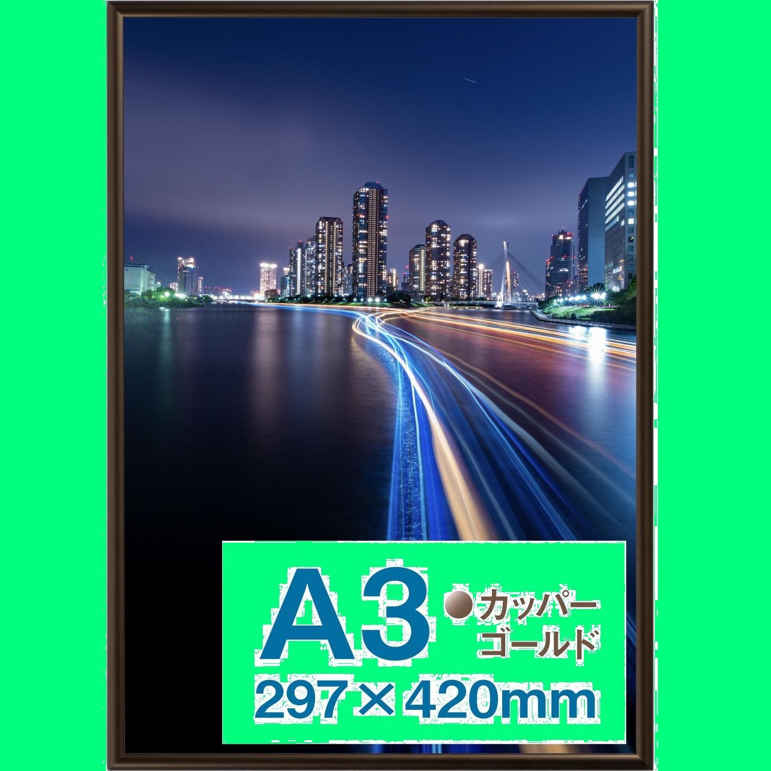 A3 ポスターフレーム カッパーゴールド パチット フロントオープン式