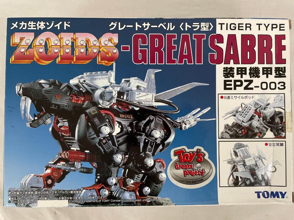 ZOIDS EPZ-003 グレートサーベル(トラ型) トイズドリームプロジェクトリミテッドエディション ZOIDS EPZ-003 グレートサーベル(トラ型) トイズドリームプロジェクト