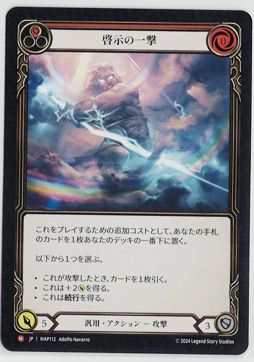 啓示の一撃/Enlightened Strike L 日本語 FAB - メルカリ