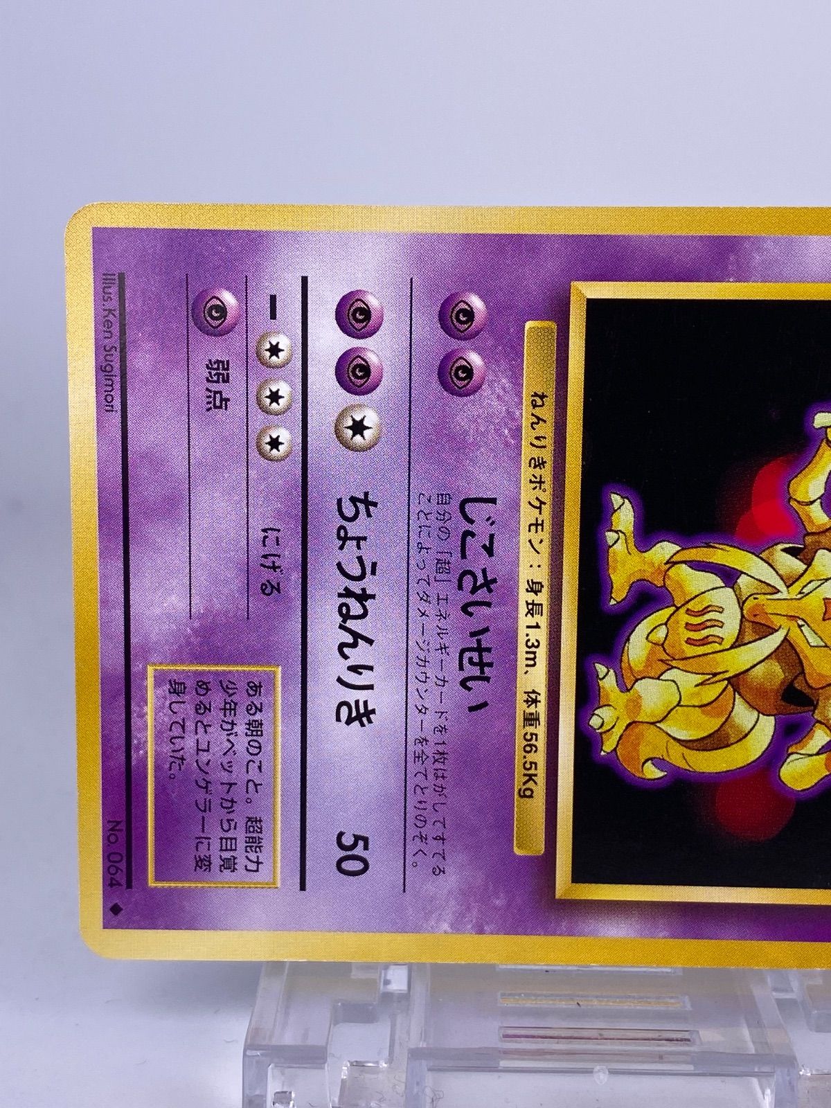 ♯415 旧裏 ユンゲラー No.064 LV.38 HP60 - メルカリ