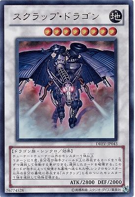中古】 遊戯王OCG デュエルモンスターズ スクラップ・ドラゴン DREV