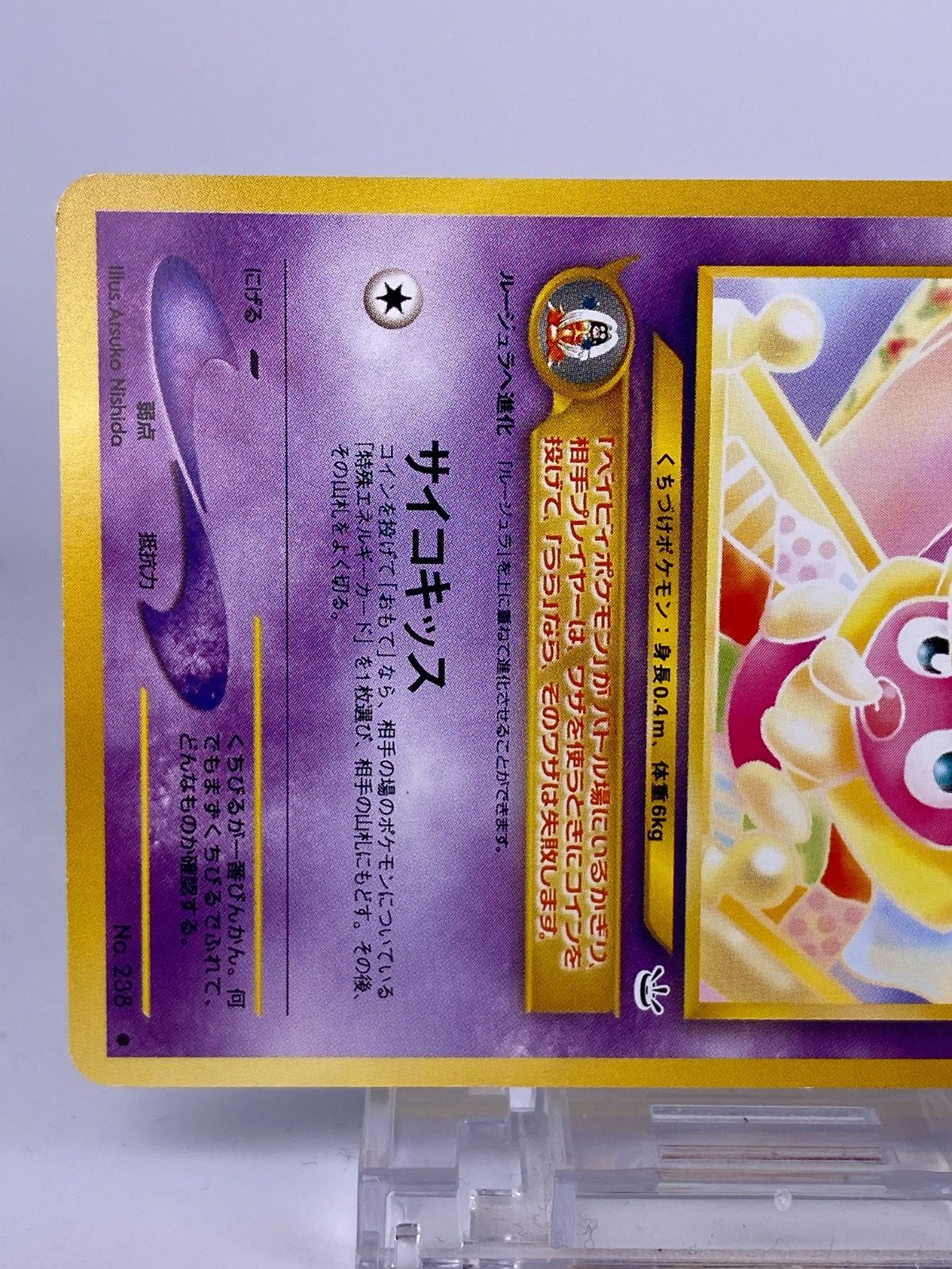 ♯416 旧裏 ムチュール No.238 LV.6 HP30 - メルカリ