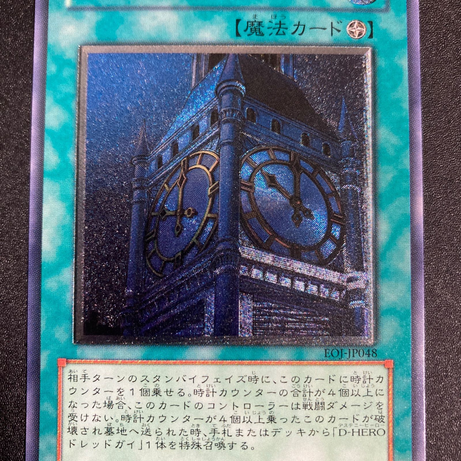 BF0302 【美品】幽獄の時計塔 レリーフ EOJ-JP048 - メルカリ