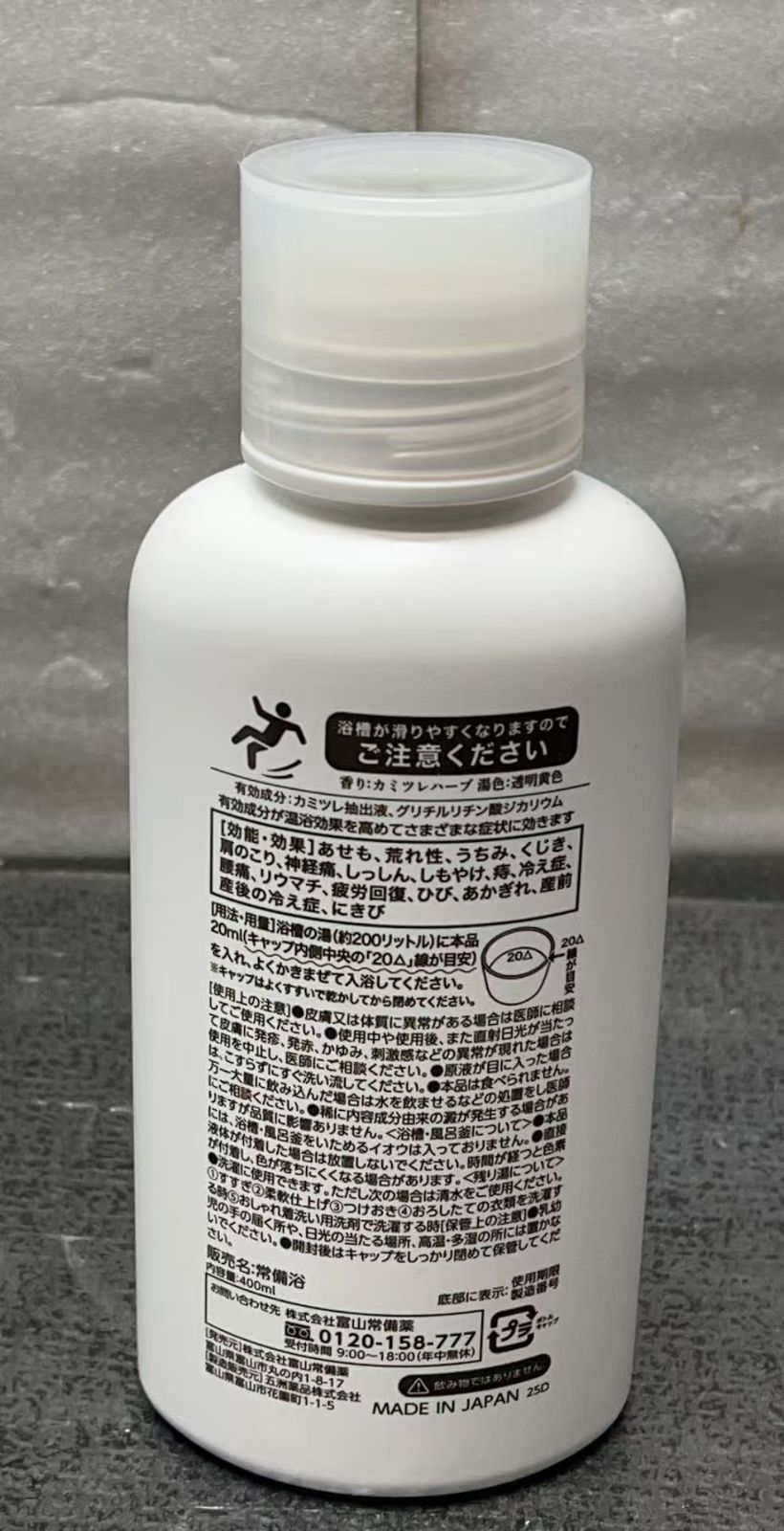 常備浴 富山常備薬 薬用入浴剤 大容量400mL **4420694 B0BQ2TMY2N