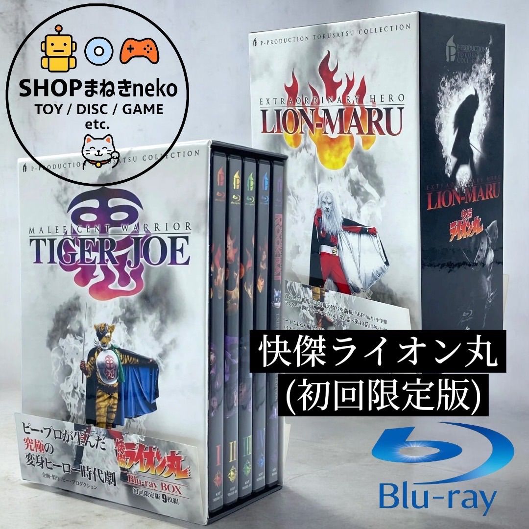 Blu-ray】快傑ライオン丸 Blu-ray BOX (初回限定版) #nn - メルカリ
