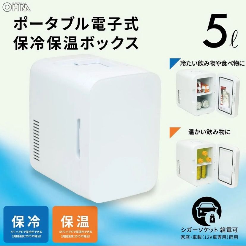 新品☆保証☆ポータブル電子式保冷保温ボックス OHM オーム電機 KAJ 