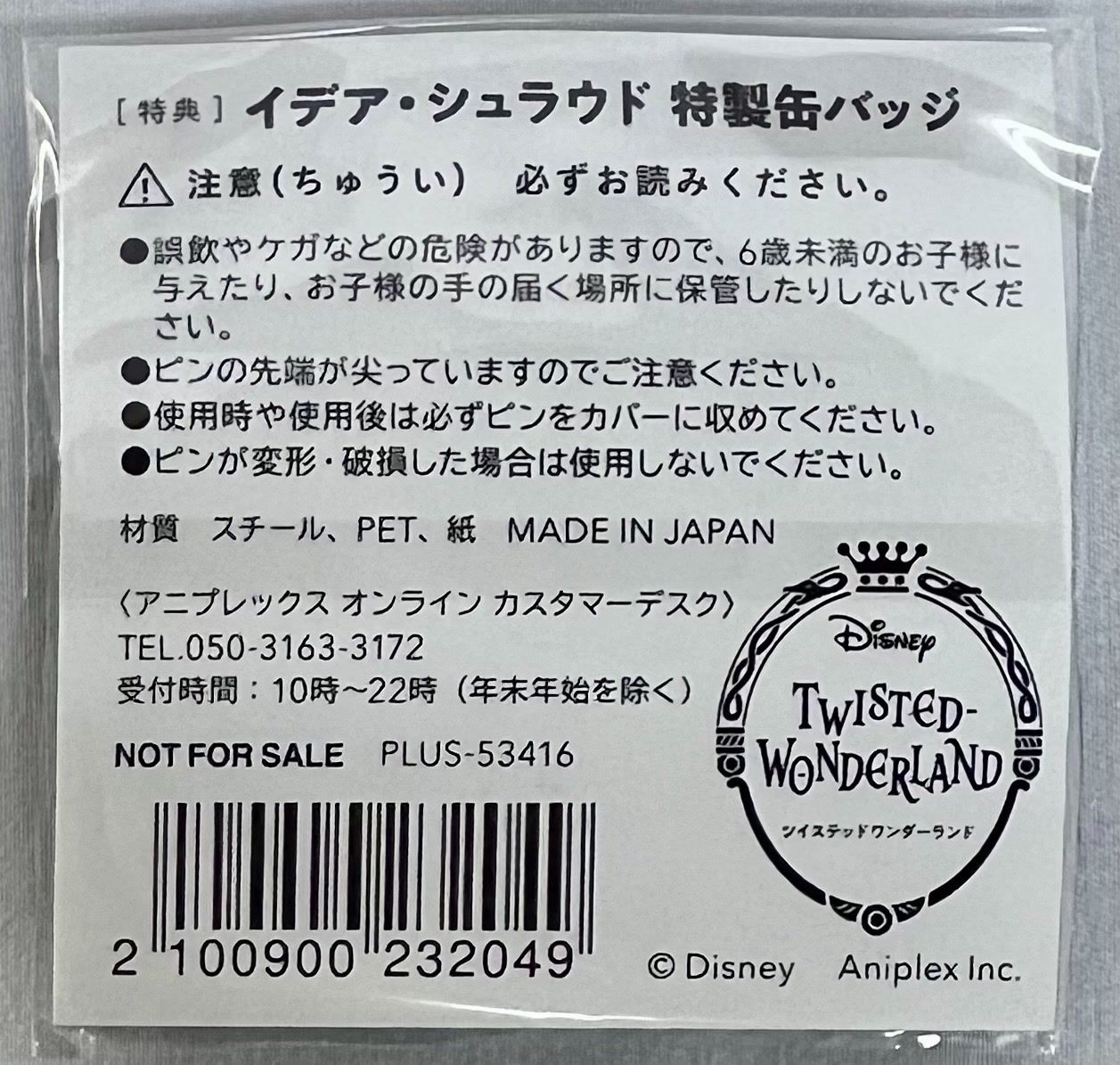 未開封、箱傷みあり ディズニー ツイステッドワンダーランド イデア