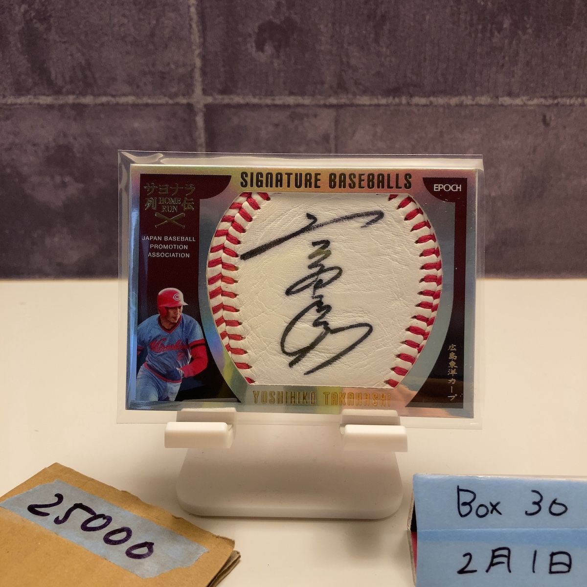 2016 EPOCH 高橋慶彦 12/15 直筆サインカード 広島東洋カープ ボール