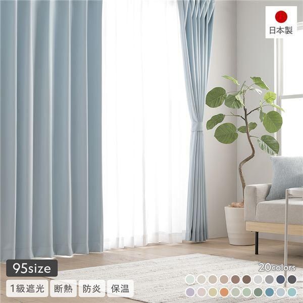 1級遮光 防炎 ドレープカーテン 単品 幅150×丈210cm 1枚入 スカイブルー 洗える 無地 国産 タッセル付 遮光カーテン 受注生産