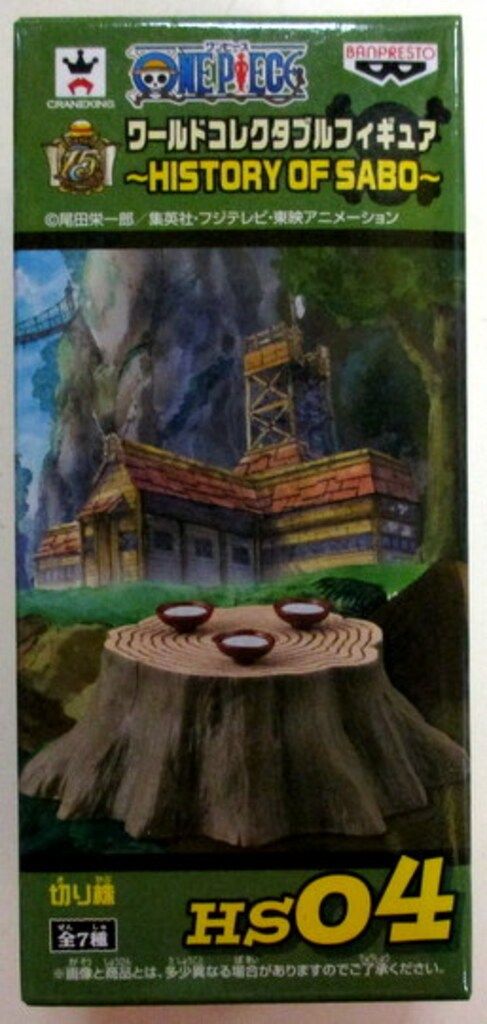 バンプレスト WCF ワンピース HISTORY OF SABO HS04 切り株