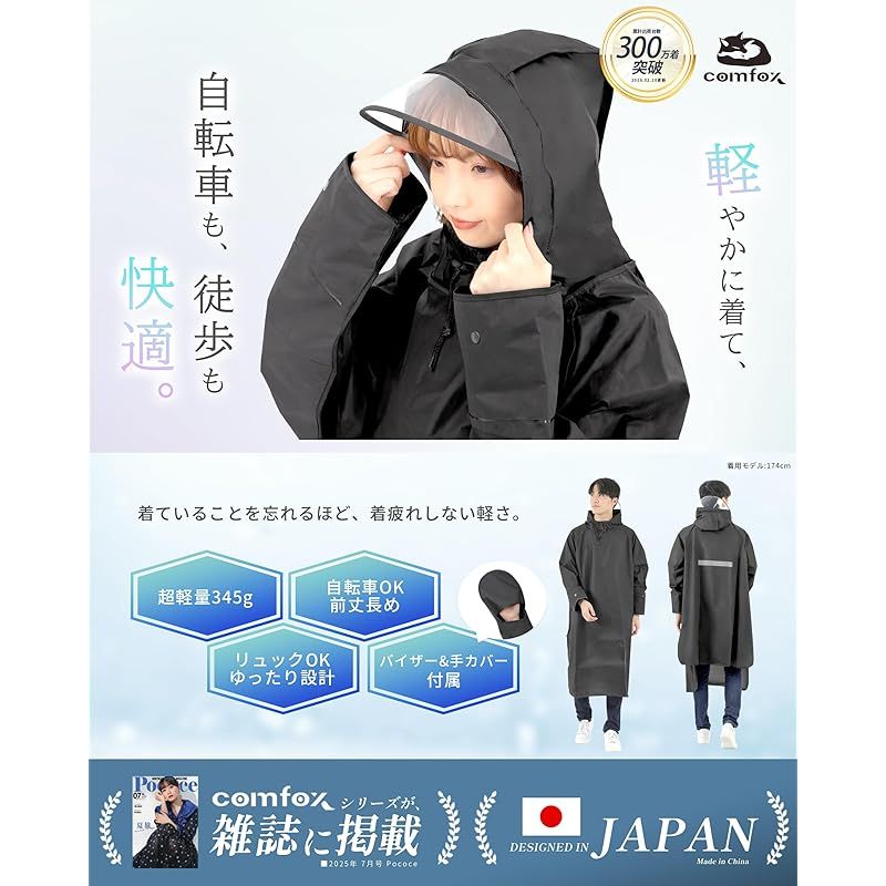 新品】 [comfox] ポンチョ 自転車 【軽量345gx着脱10秒x手カバー付属
